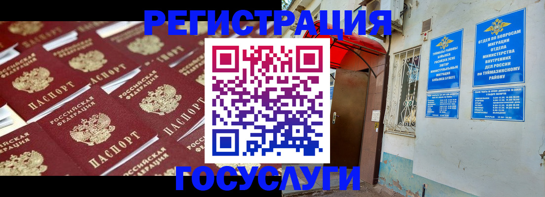 прописка ребенка в Бугульме